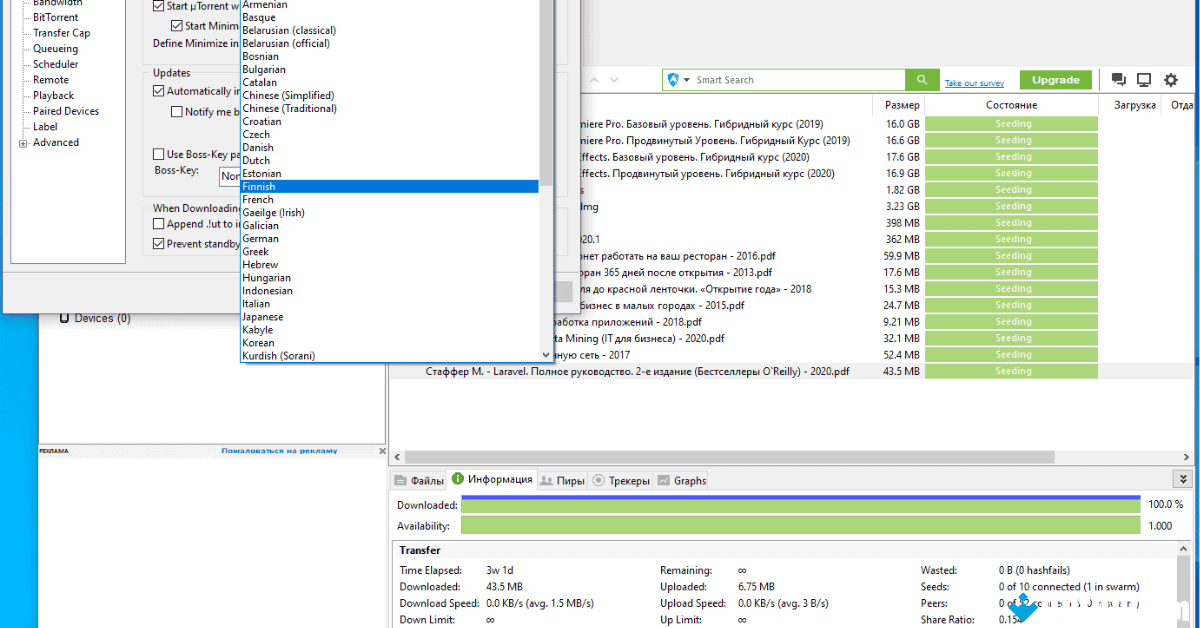 Download uTorrent for PC from Uptodown in 2026 screenshot 2